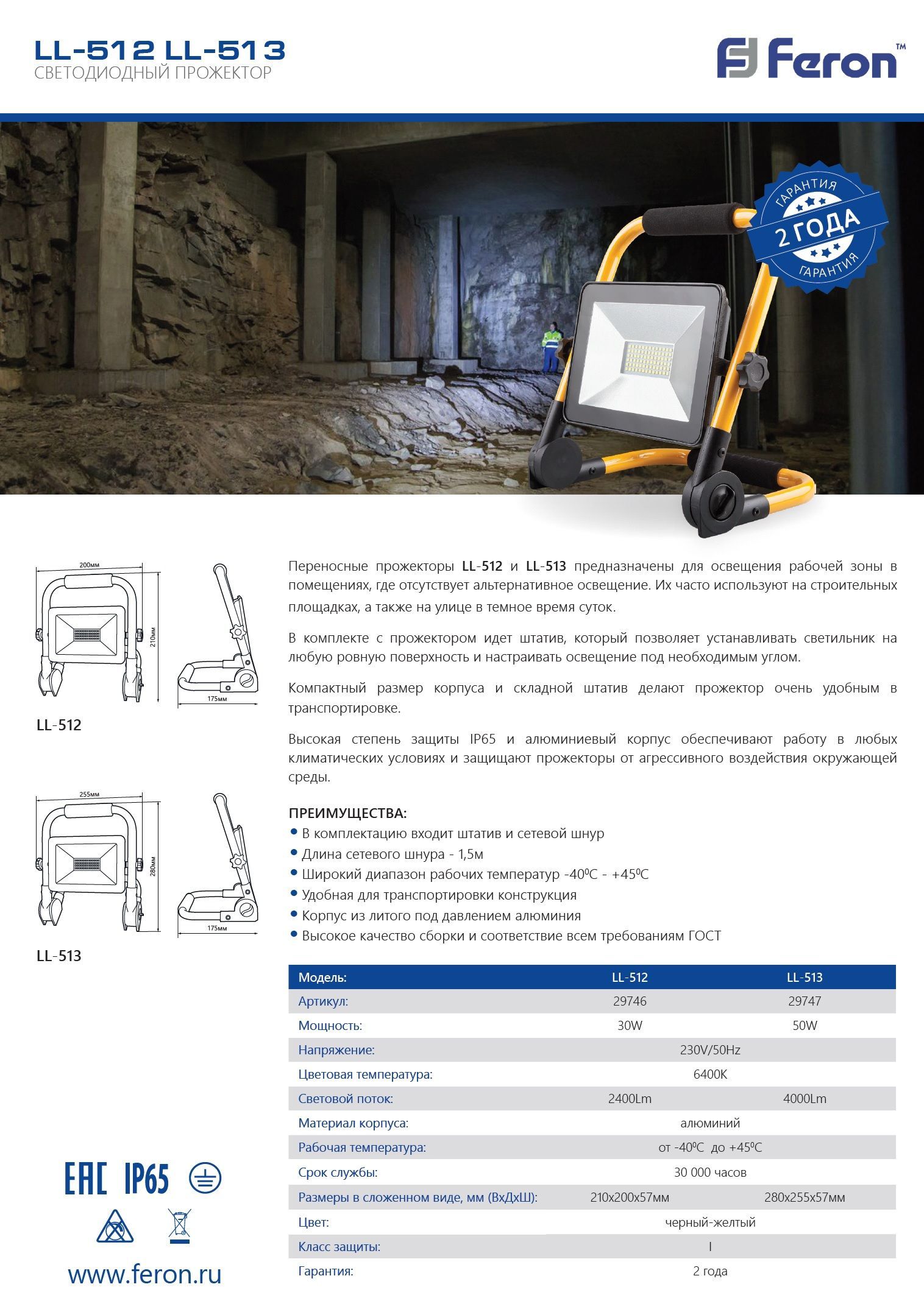 Прожекторы светодиодные Светодиодный прожектор переносной Feron LL-512 30W Черный-желтый 6400K 29746 