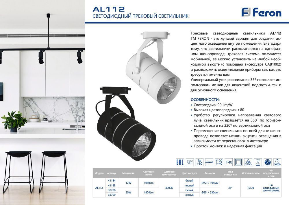 Трековые светодиодные светильники Светодиодный светильник Feron AL112 трековый на шинопровод 20W 4000K черный 32709 