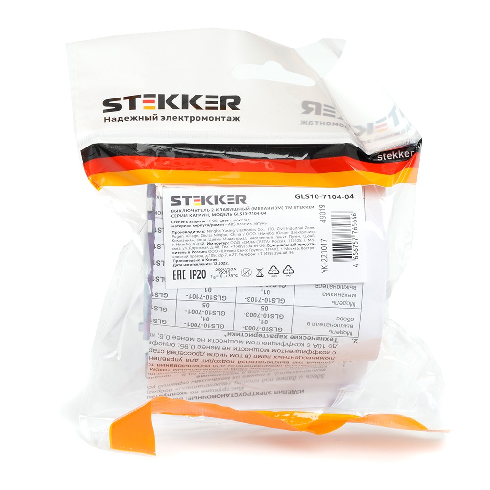 Выключатель 2-клавишный c индикатором STEKKER GLS10-7102-04 10А Катрин шоколад 49021