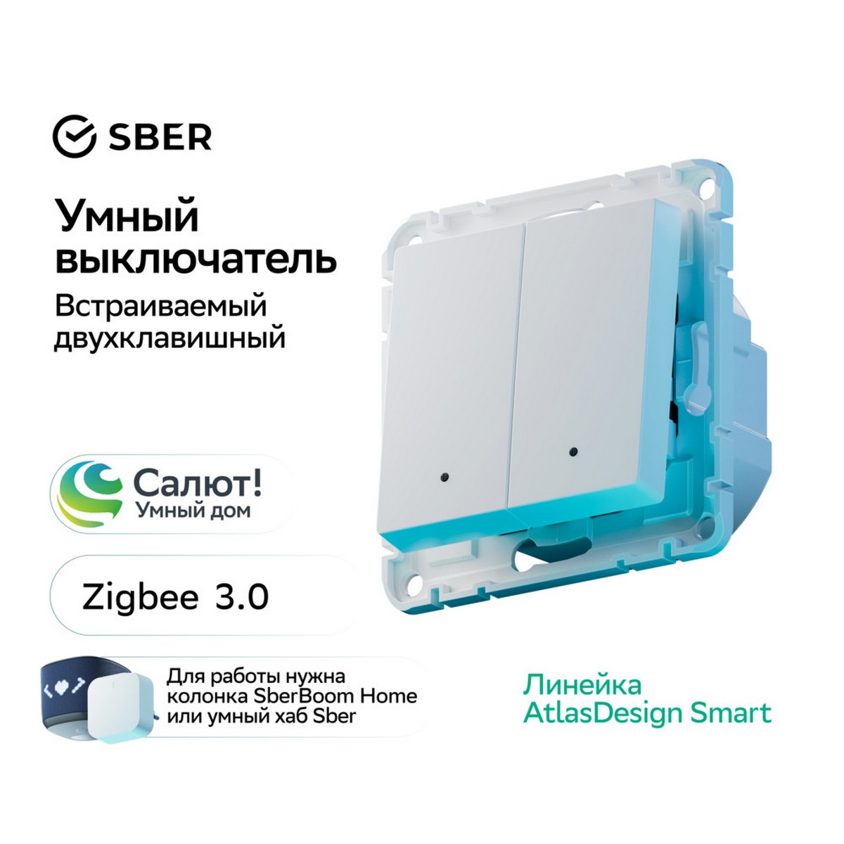 AtlasDesign Белый Выключатель SBER SE AtlasDesign Smart Белый 2-кл с подсв., Zigbee ATN000153Z