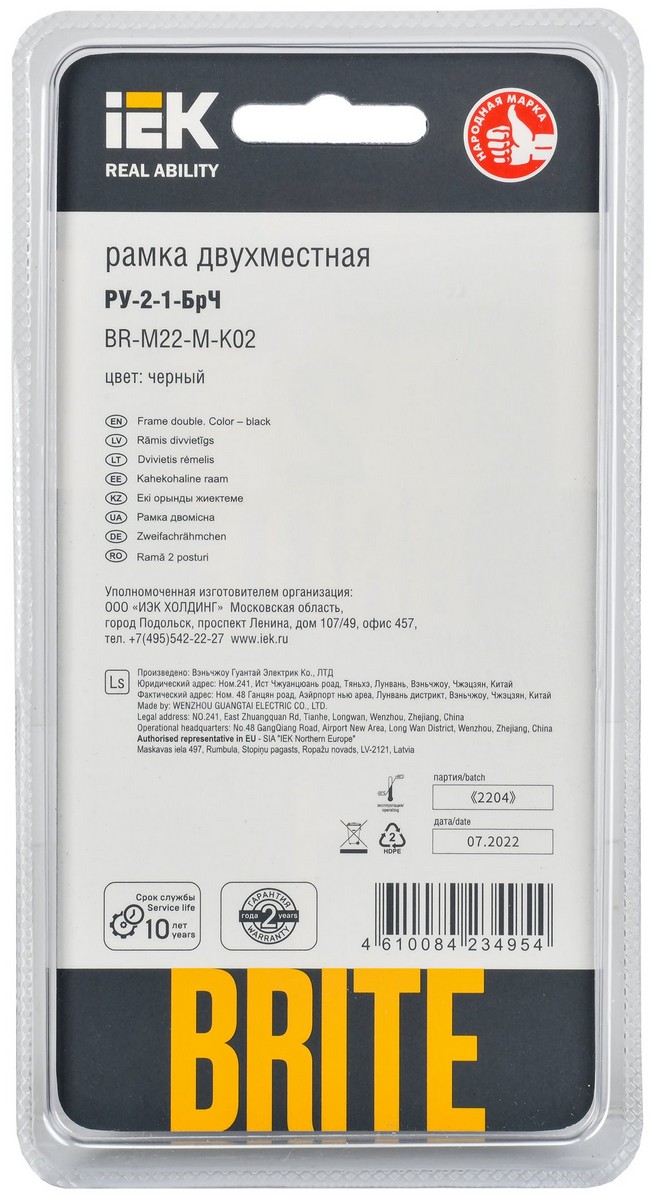 Рамка IEK BRITE 2-местная РУ-2-1-БрЧ металл черный BR-M22-M-K02
