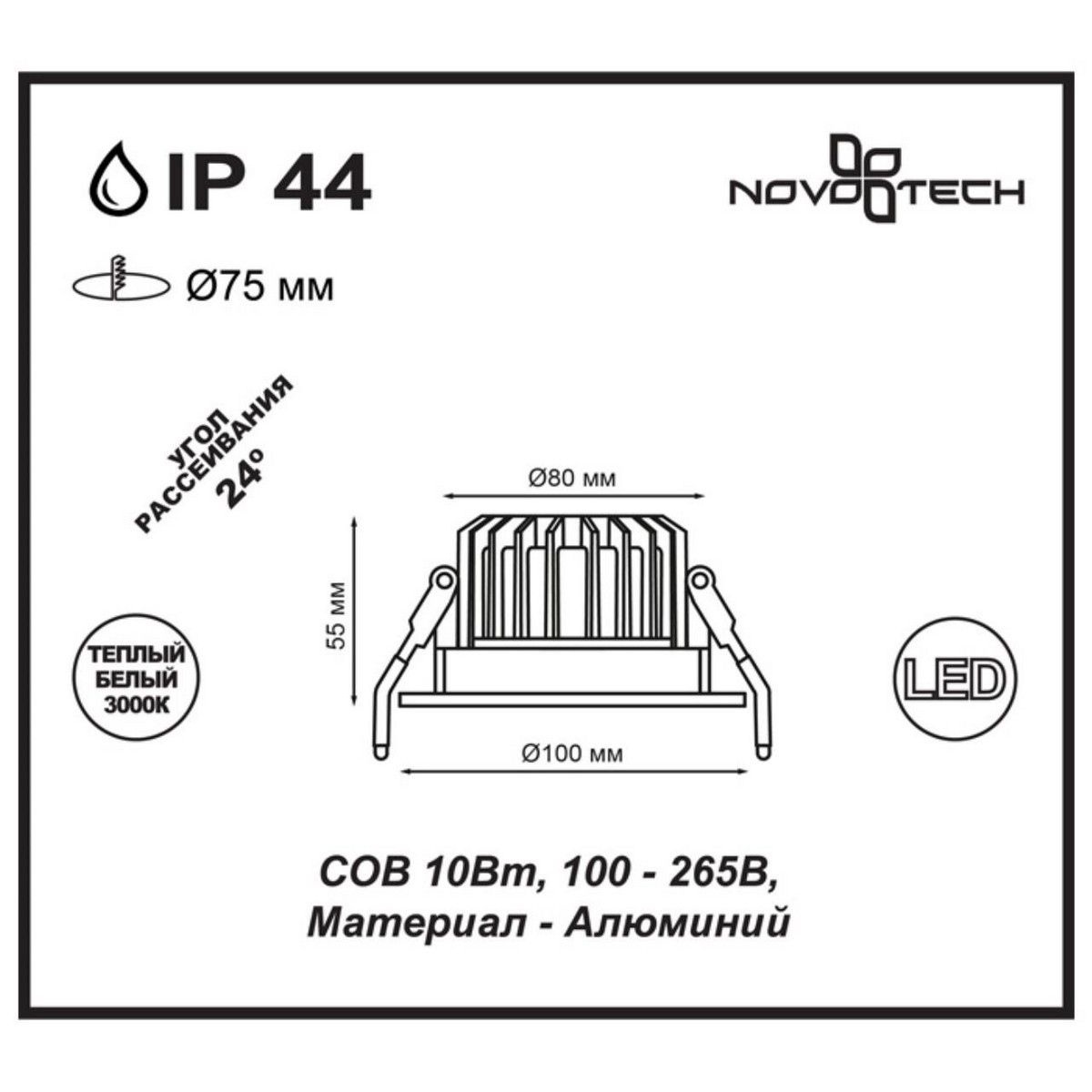 Встраиваемый светодиодный светильник NOVOTECH 357602 DRUM