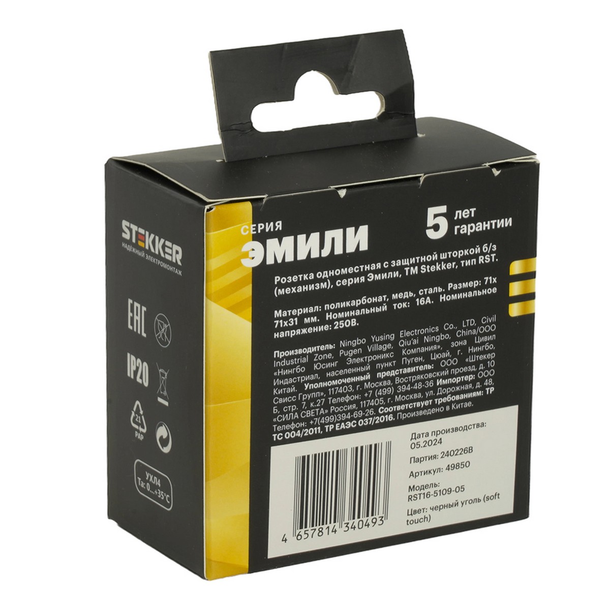 Розетка 1-ая с защитной шторкой б/з STEKKER Эмили RST16-5109-05 черный уголь soft touch 49850