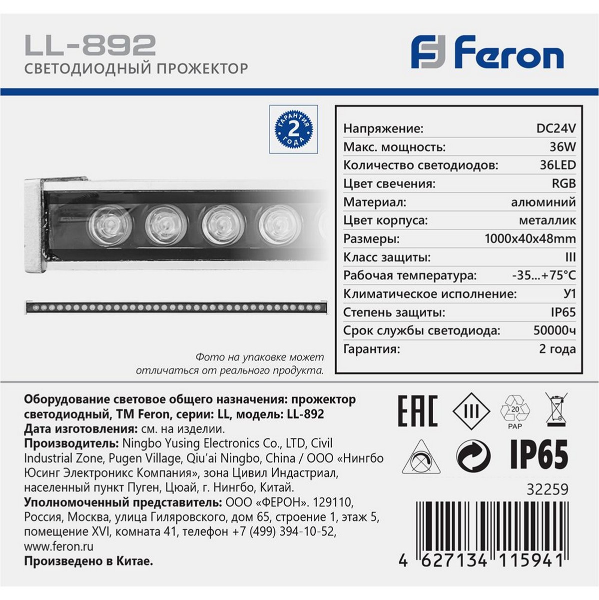 Светодиодный линейный прожектор с DMX Feron LL-892 36W RGB 24V IP65 32259