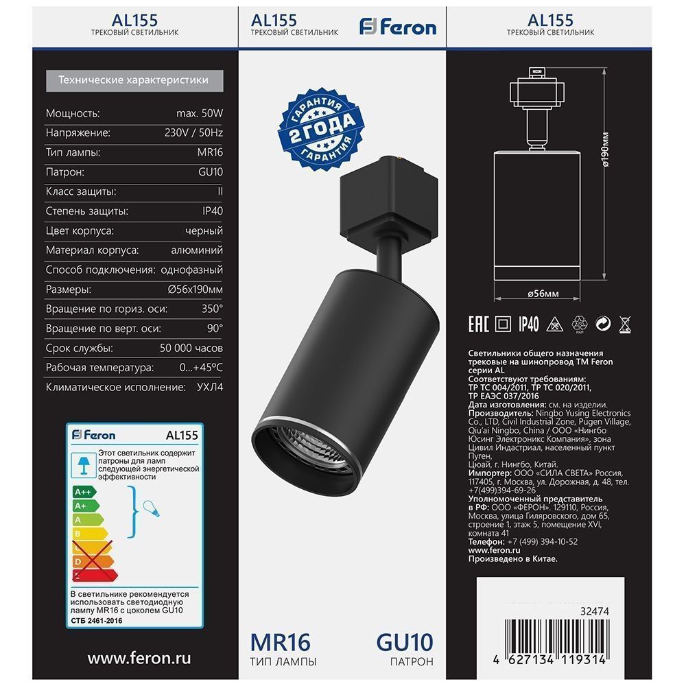 Трековые светодиодные светильники Светильник Feron AL155 трековый однофазный на шинопровод под лампу GU10 черный 32474 