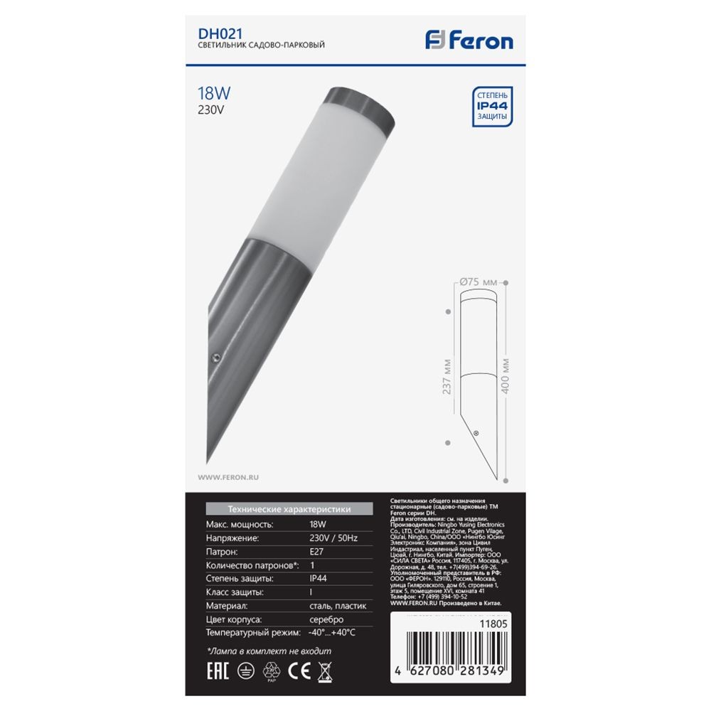 Уличные настенные светильники Светильник уличный Feron DH021 Техно на стену вверх 18W E27 230V серебро 11805 