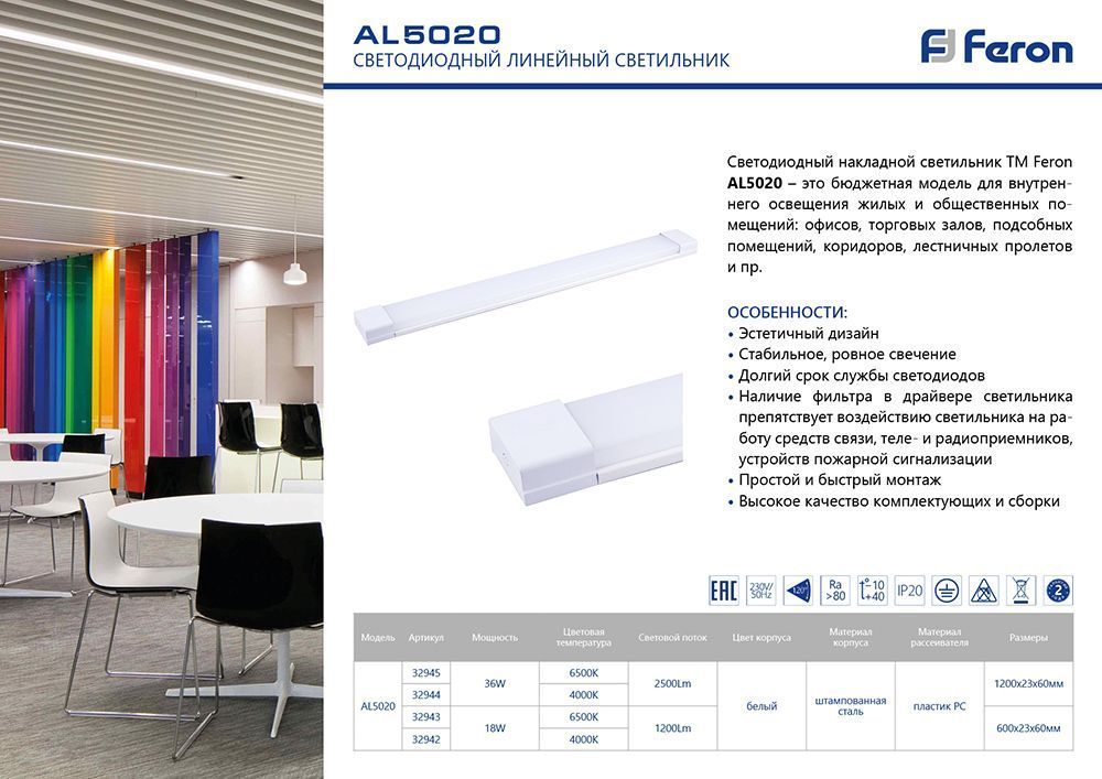 Светильник светодиодный линейный Feron AL5020 IP20 36W 6500K 32945