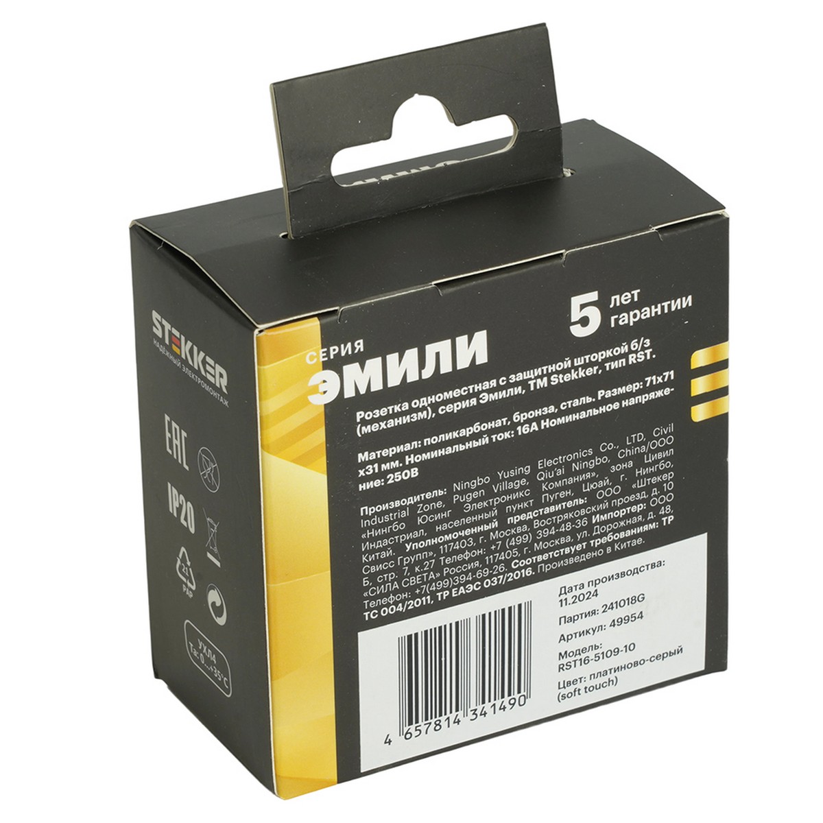 Эмили - Розетки и выключатели Stekker Розетка 1-ая с защитной шторкой б/з STEKKER Эмили RST16-5109-10 платиново-серый soft touch 49954