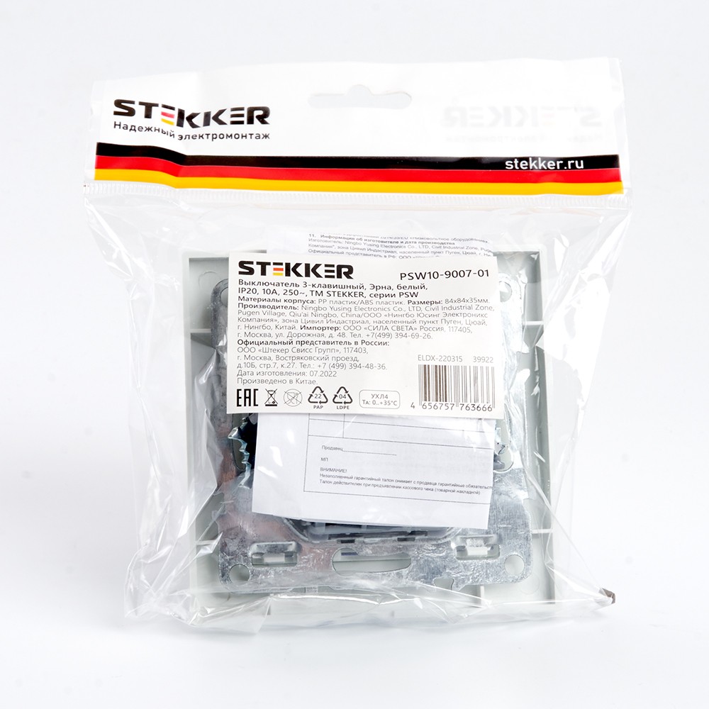 Выключатель 3-клавишный STEKKER PSW10-9007-01 10А Эрна белый с рамкой 39922