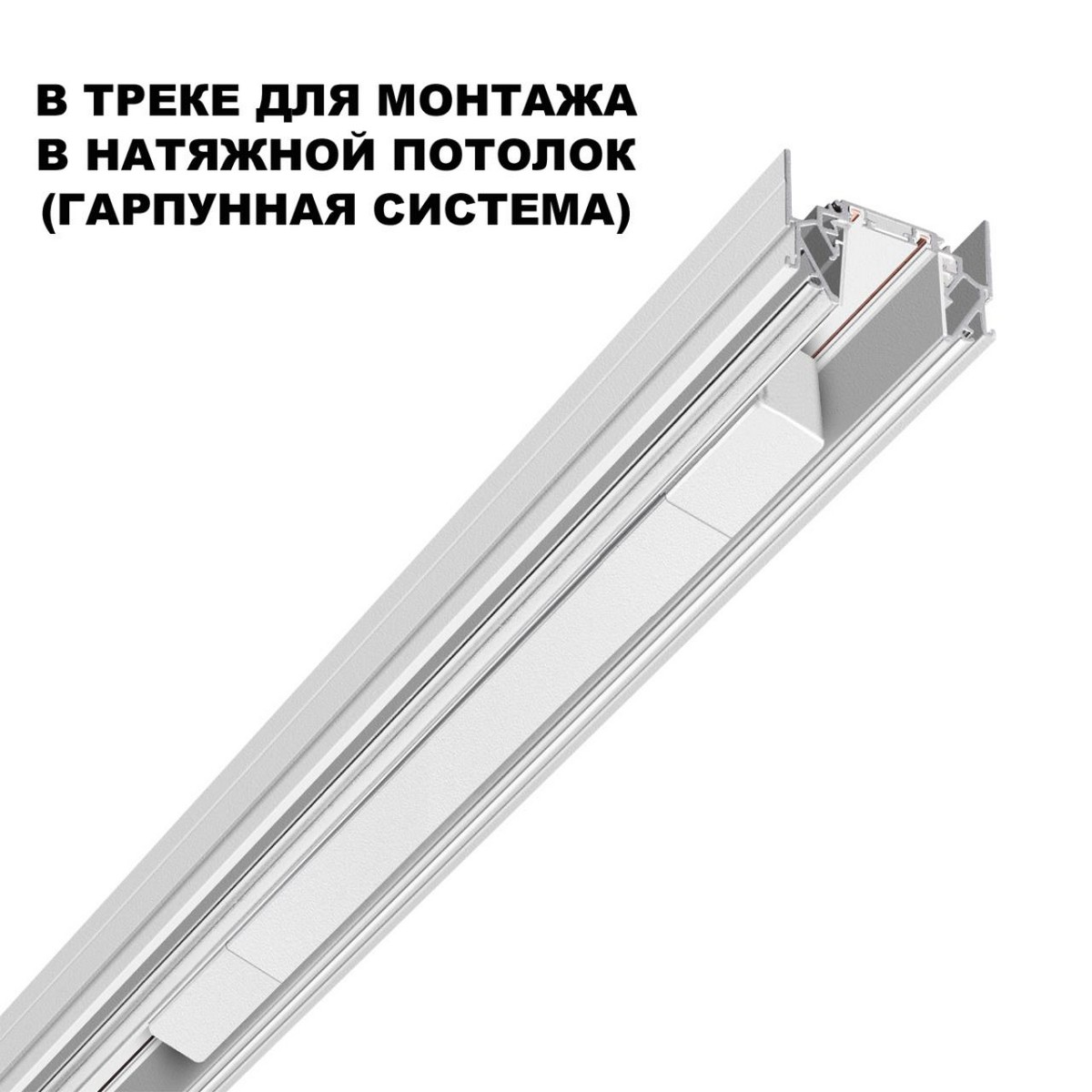 Драйвер для шинопровода в ГКЛ и шинопровода в натяжной потолок  NOVOTECH 359215 SMAL