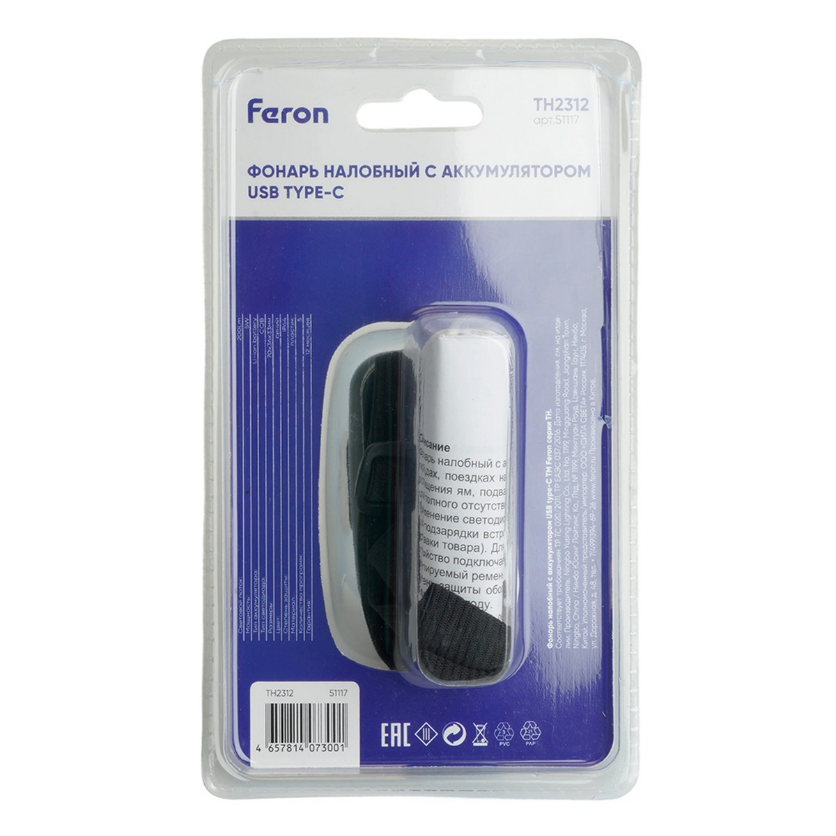 Фонарь налобный Feron TH2312 с аккумулятором 5W USB IP44 51117 фото
