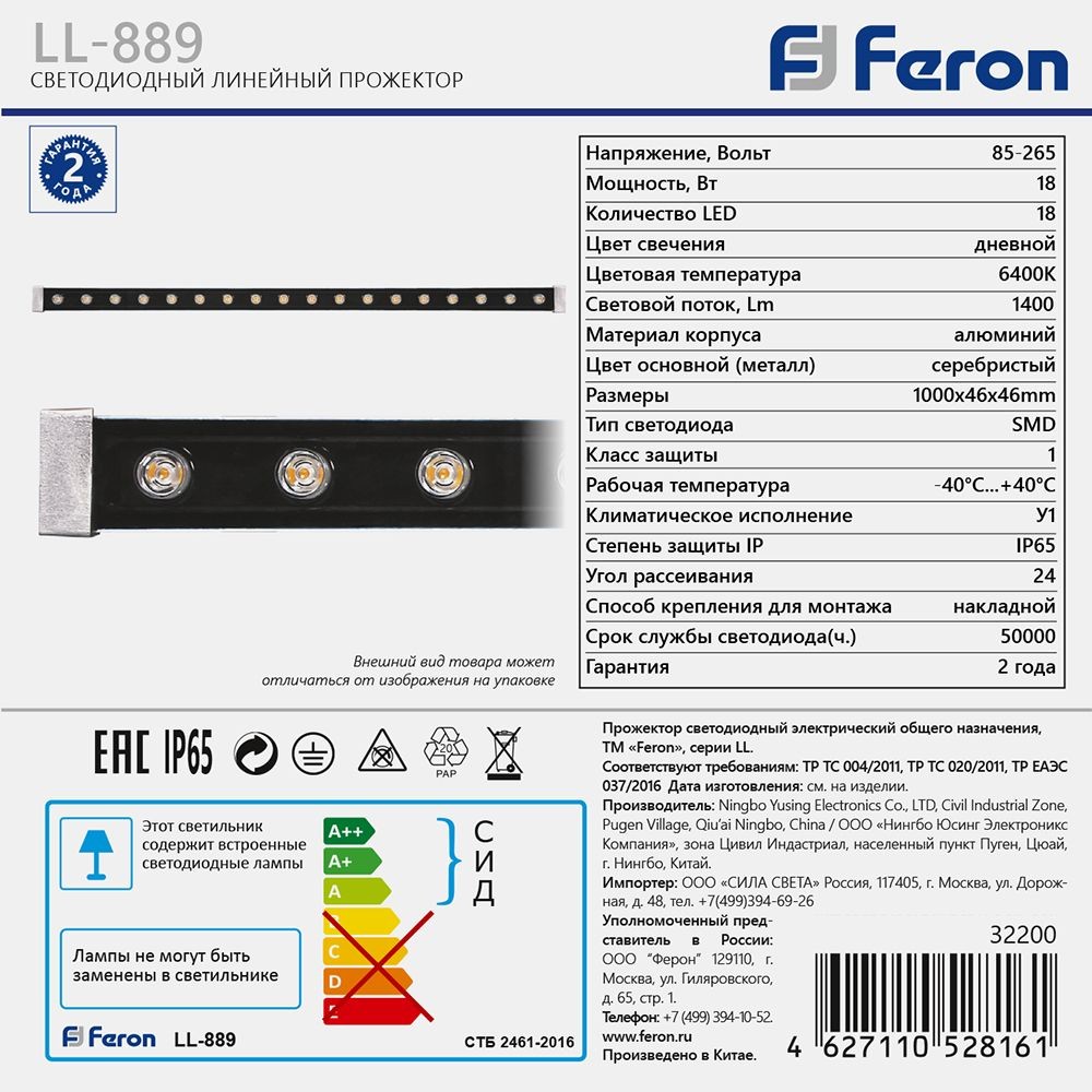 Светодиодный линейный прожектор Feron LL-889 18W, 6400К, 85-265V IP65 32200
