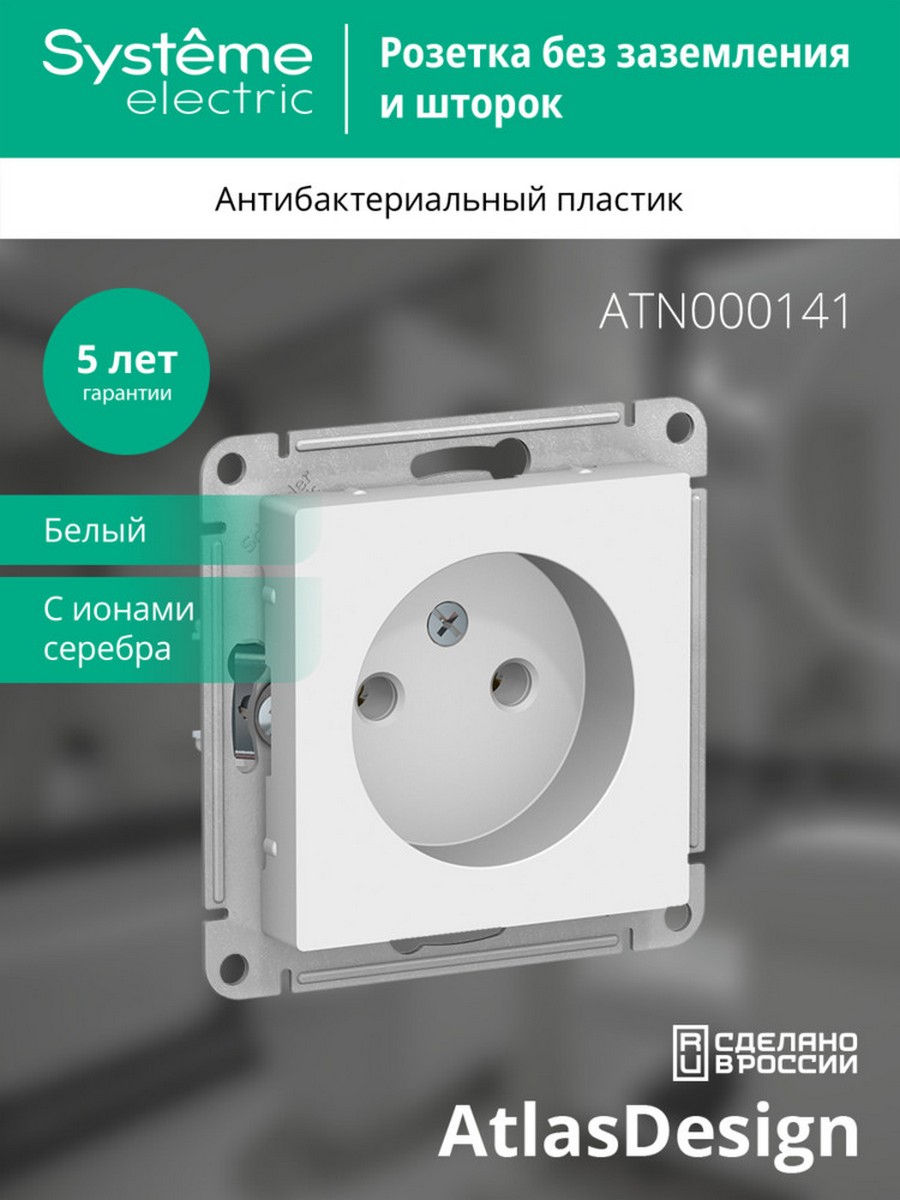 Розетка Systeme Electric AtlasDesign белый б/з, 16А, ATN000141