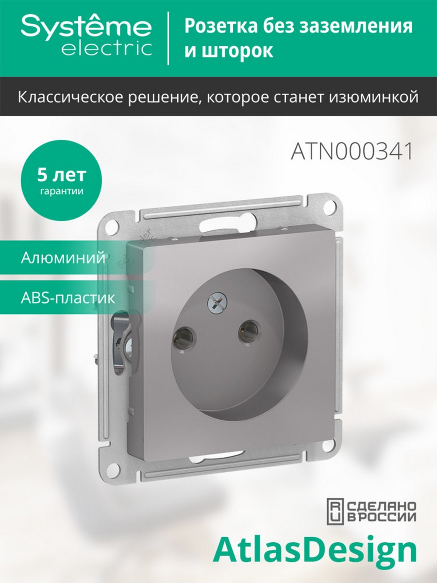 Розетка Systeme Electric AtlasDesign Алюминий б/з, 16А, ATN000341