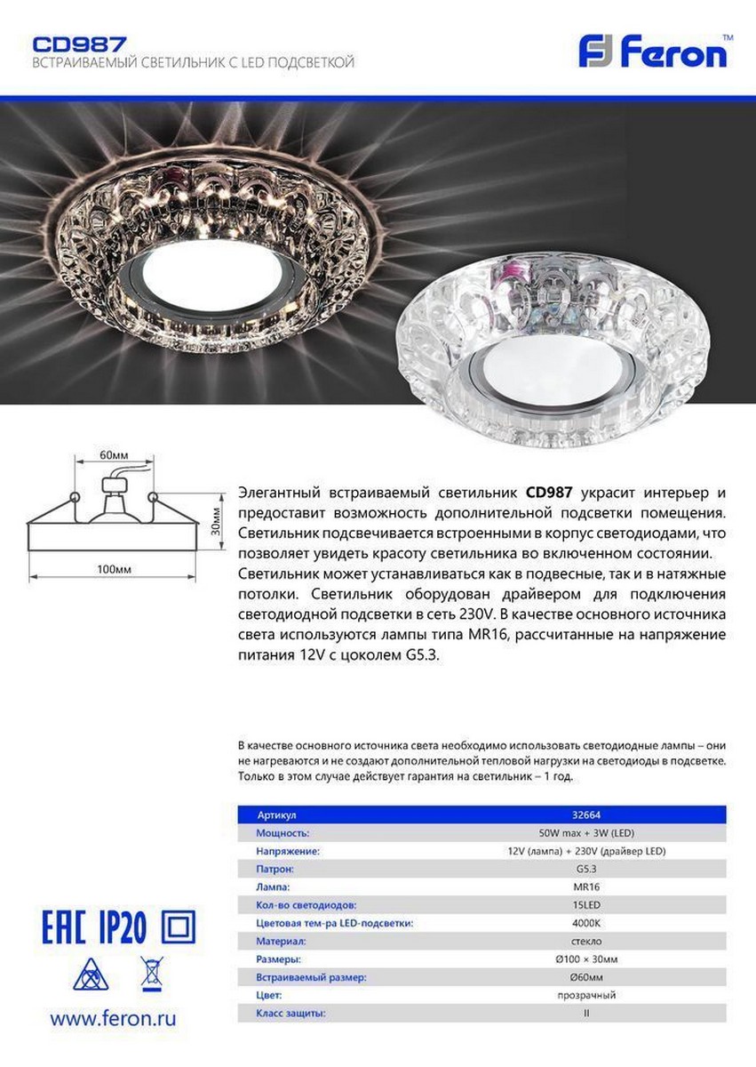 Светильник встраиваемый Feron CD987 с LED подсветкой MR16 прозрачный 32664