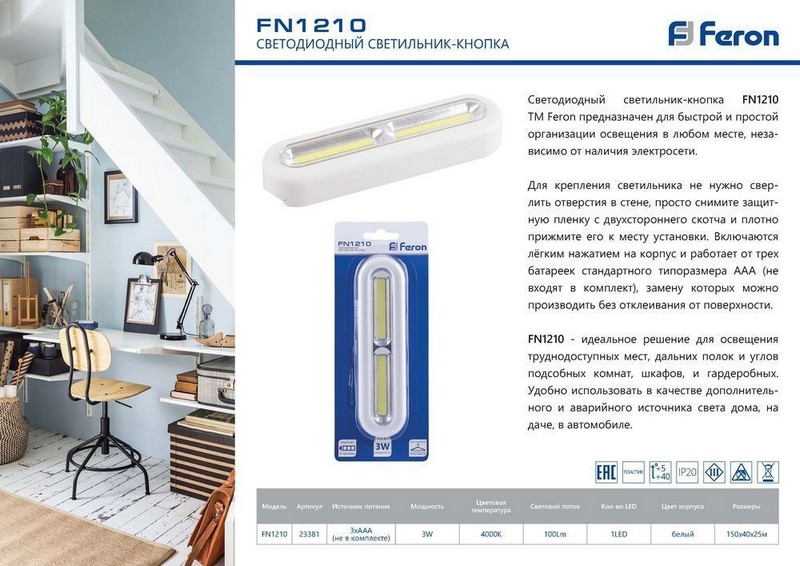 Светодиодный светильник-кнопка Feron FN1210 3W белый 23381