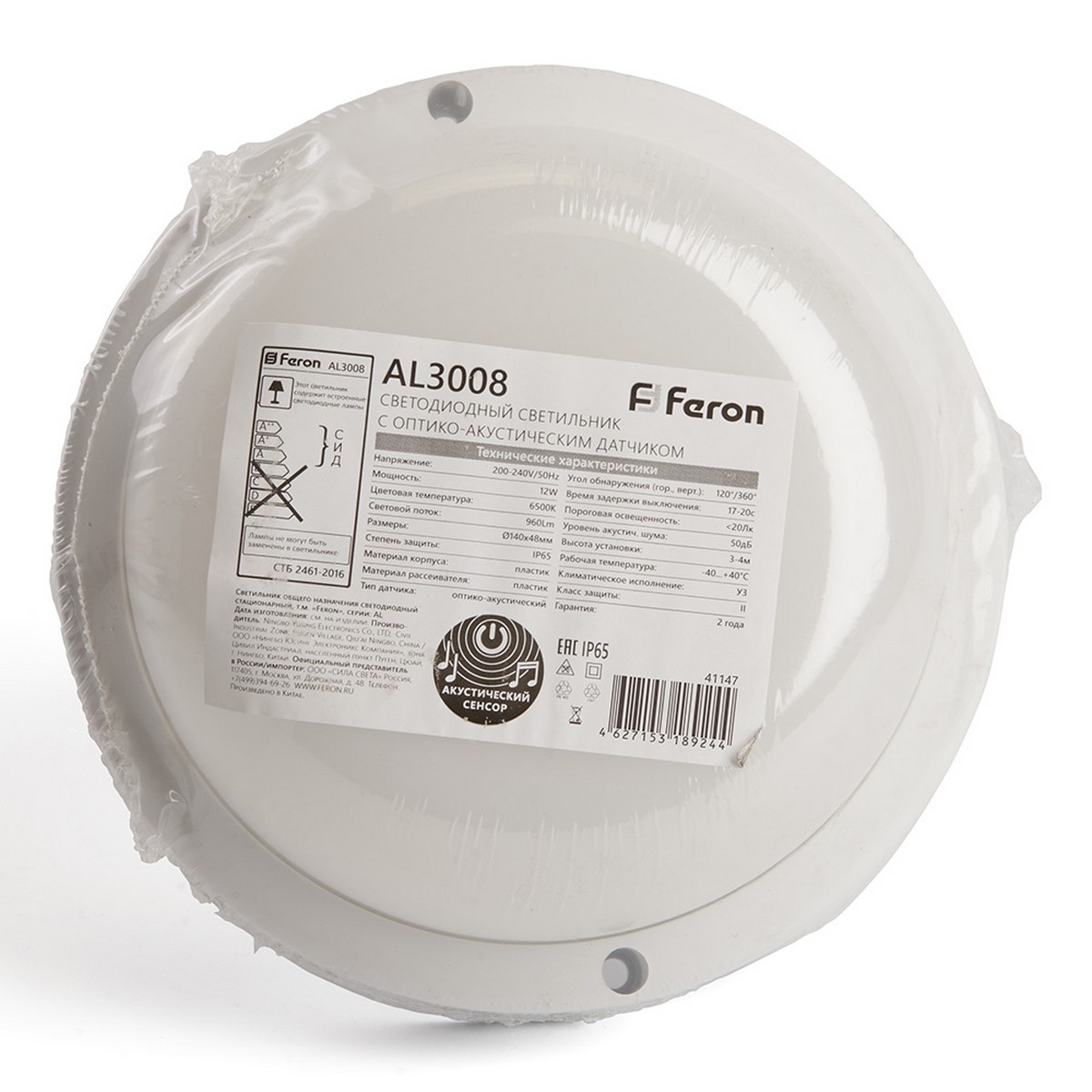 Светильник светодиодный Feron AL3008 с оптико-аккустическим датчиком 12W 6500K 220V IP65 белый 41147
