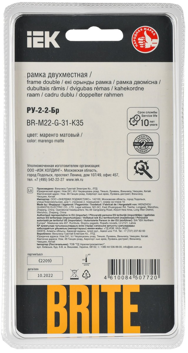 Рамка IEK BRITE DECOR Маренго матовый стекло 2-мест. РУ-2-2-Бр BR-M22-G-31-K35
