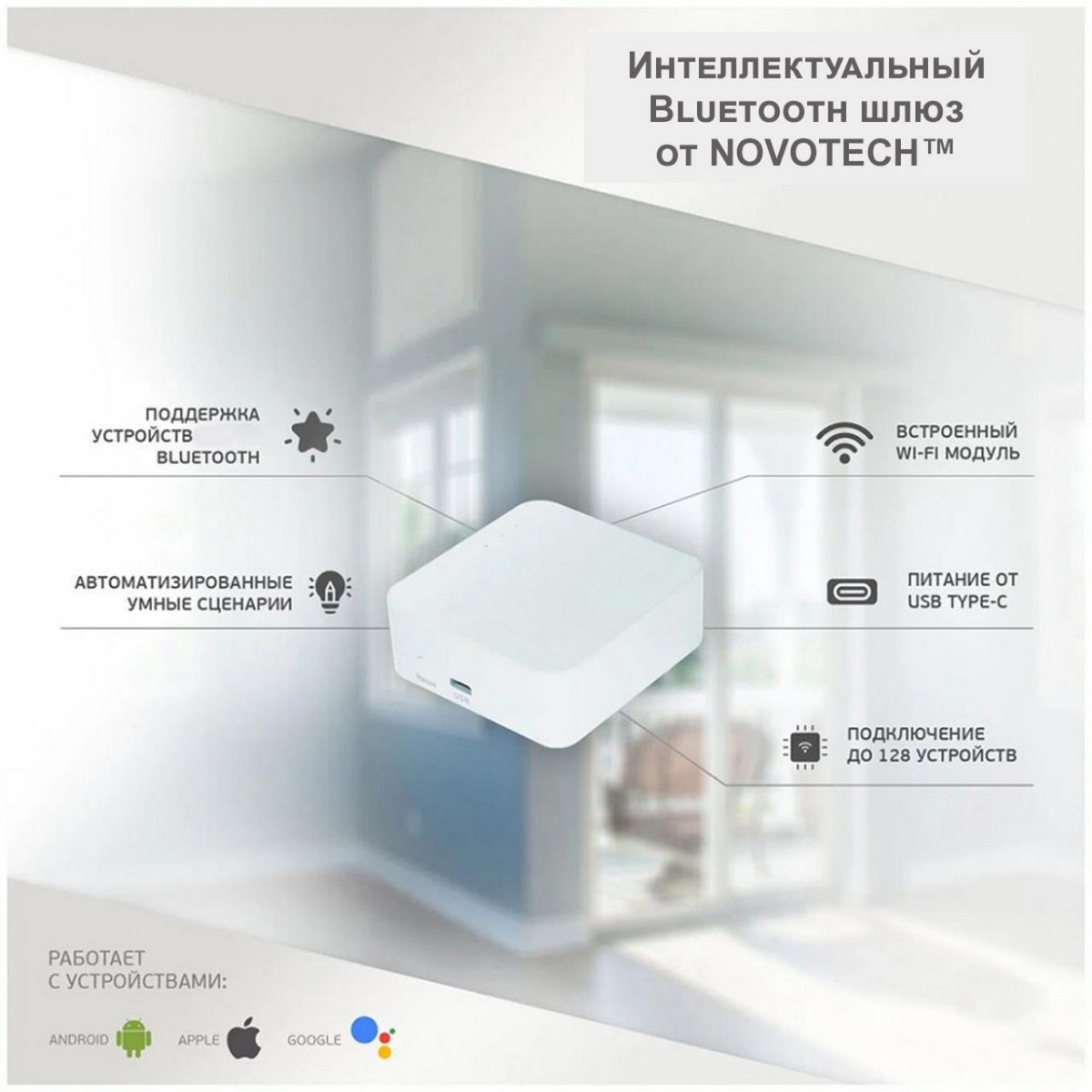 Интеллектуальный Bluetooth-шлюз Tuya Smart Life для умного дома NOVOTECH 359392 GLAT