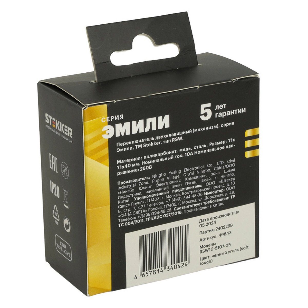 Переключатель 2-клавишный STEKKER Эмили RSW10-5107-05 черный уголь soft touch 49843