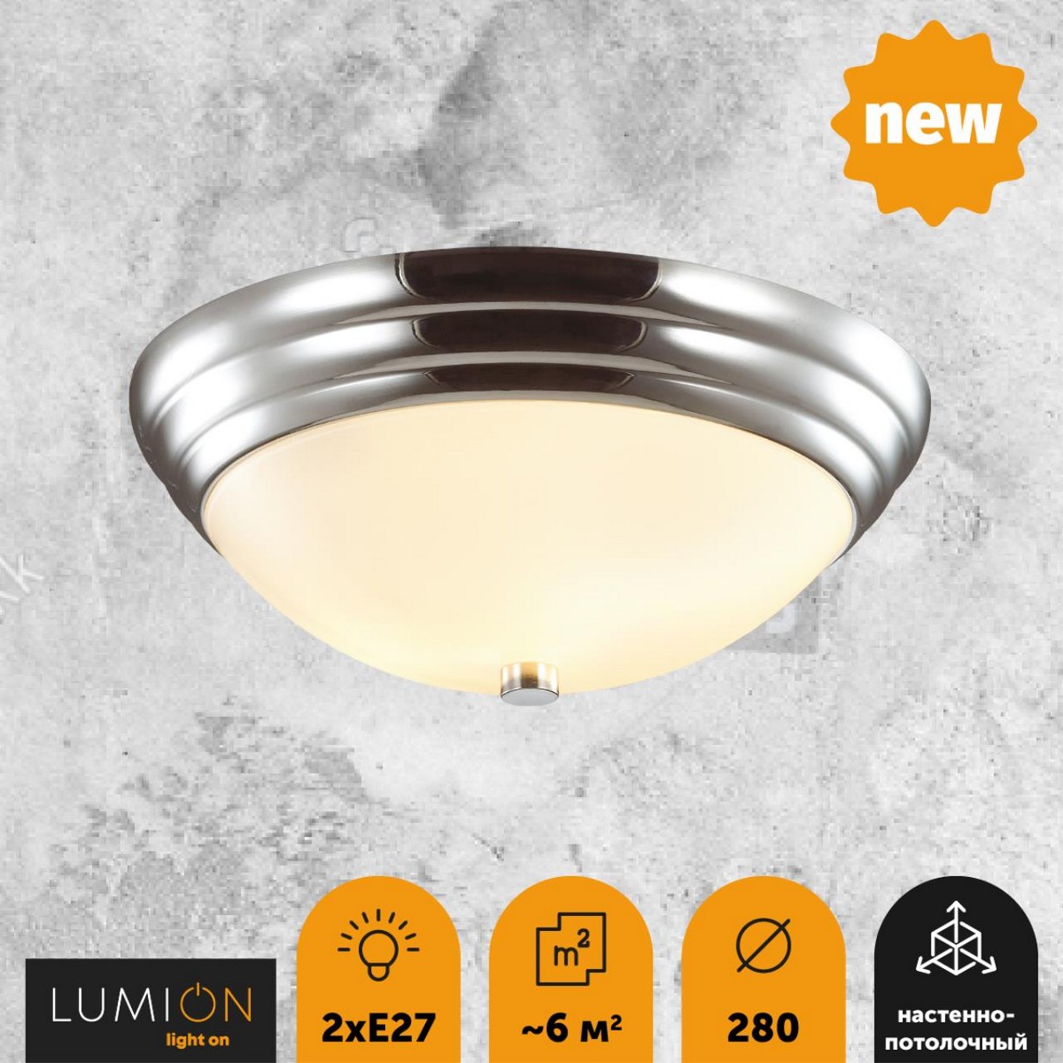 Настенно-потолочный светильник LUMION 5261/2C KAYLA