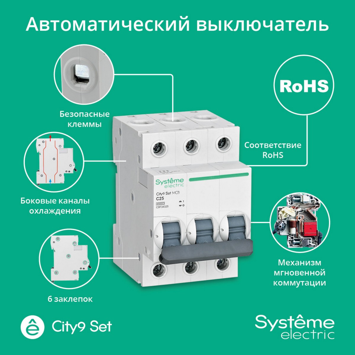 Автоматический выключатель SE City9 Set (АВ) С 25А 3P 4.5kA 400В C9F34325