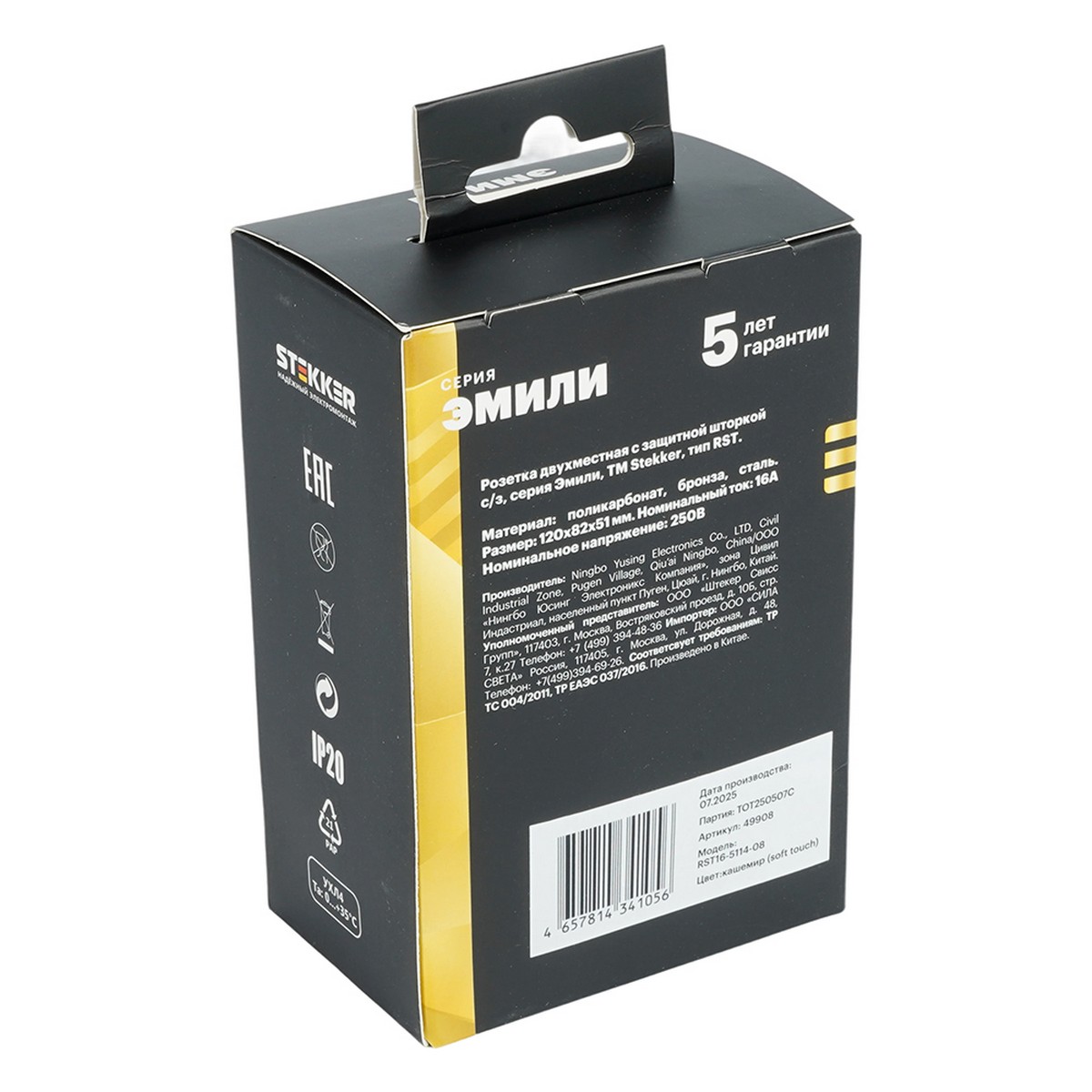 Эмили - Розетки и выключатели Stekker Розетка 2-ая с защитной шторкой с/з 16A STEKKER Эмили RST16-5114-08 кашемир soft touch 49908