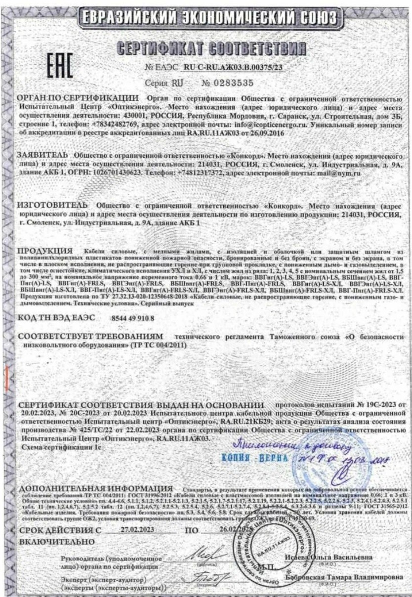 Кабель силовой ВВГнг-LS(А) 3х1,5 ГОСТ Конкорд