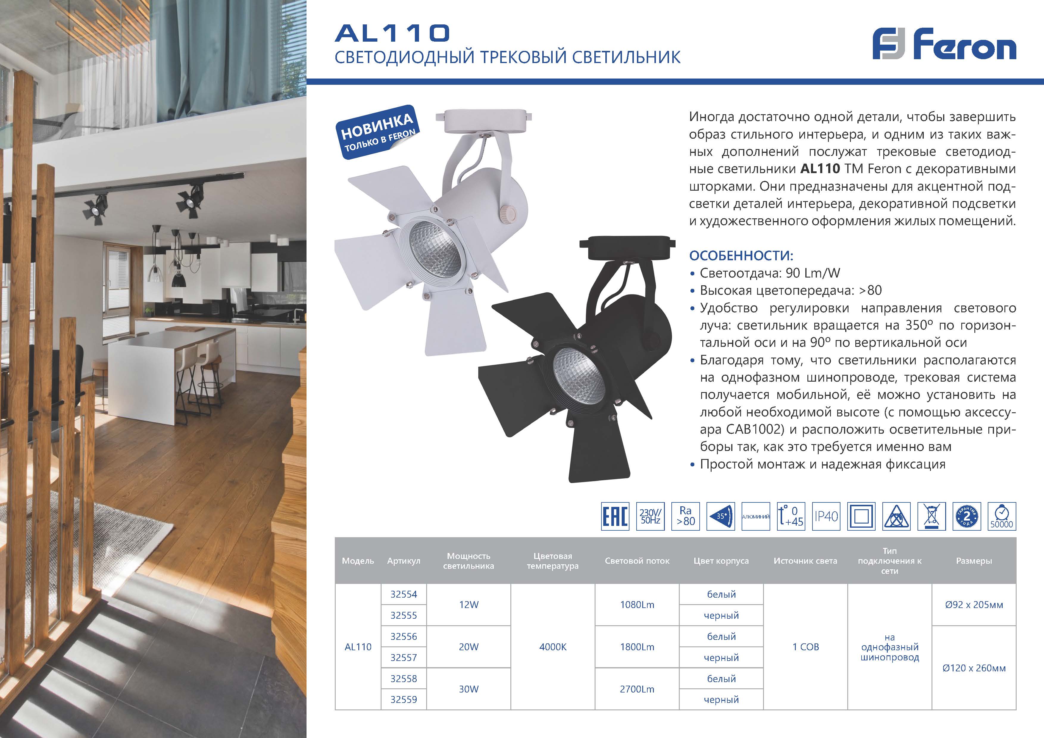 Трековые светодиодные светильники Светодиодный светильник Feron AL110 трековый на шинопровод 30W 4000K белый 35 градусов 32558 
