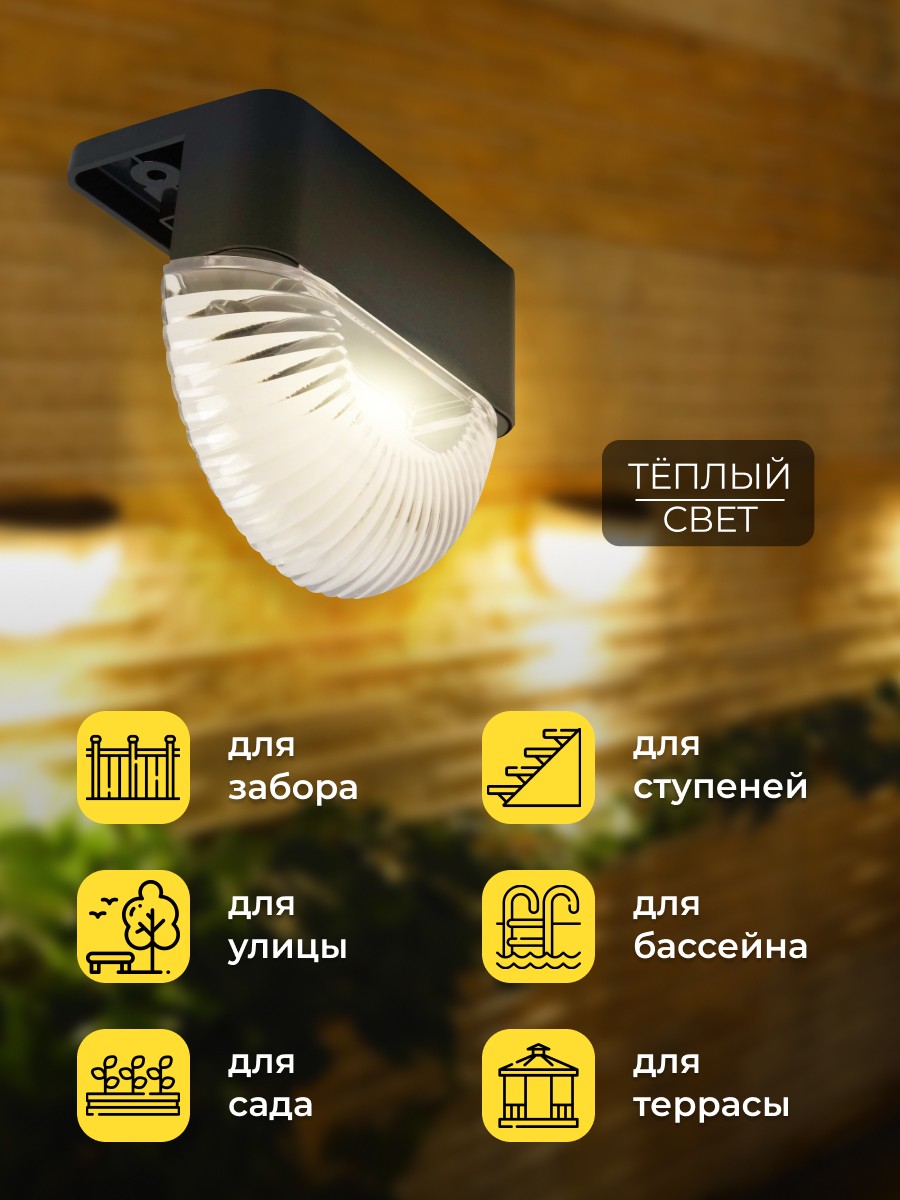 Светодиодные ландшафтные светильники Светильник Solar LED MP102 для подсветки ступеней на солнечной батарее 48102 