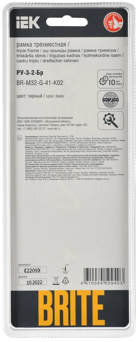 Рамка IEK BRITE DECOR Черный матовый стекло скругл.угол 3-мест. РУ-3-2-Бр RE BR-M32-G-41-K02