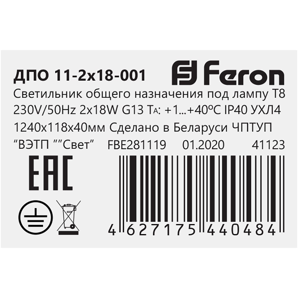 Светильник Feron AL4002 для двух светодиодных ламп T8  2*G13 1240 мм 41223