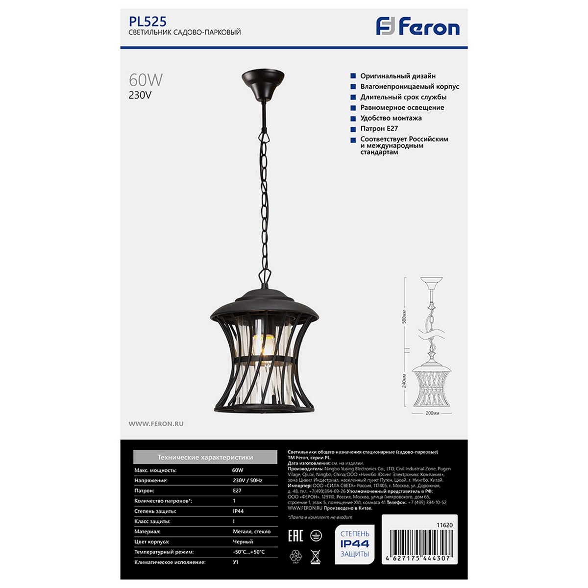 Светильник садово-парковый Feron PL525 на цепочке 60W E27 230V черный 11620