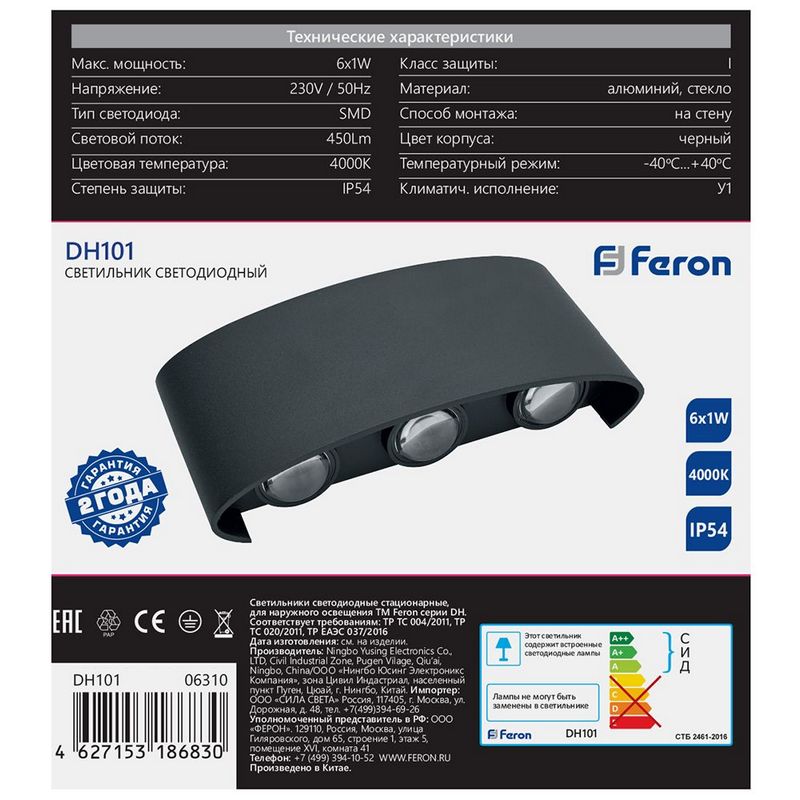 Светильник уличный светодиодный Feron DH101 6*1W 450Lm 4000K черный 06310