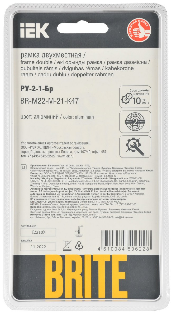 Рамка IEK BRITE DECOR Алюминий/алюм метал. скругл.угол 2-м РУ-2-1-Бр RE AL BR-M22-M-21-K47