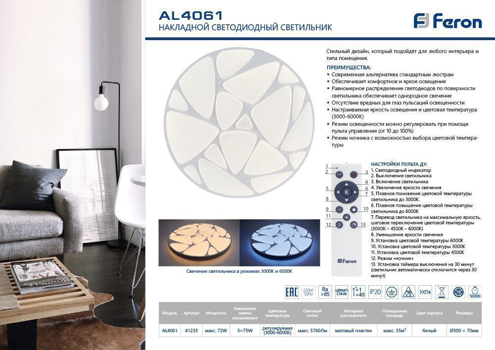 Управляемые светодиодные светильники и люстры Светодиодный управляемый светильник Feron AL4061 тарелка 72W 3000К-6000K 41233 