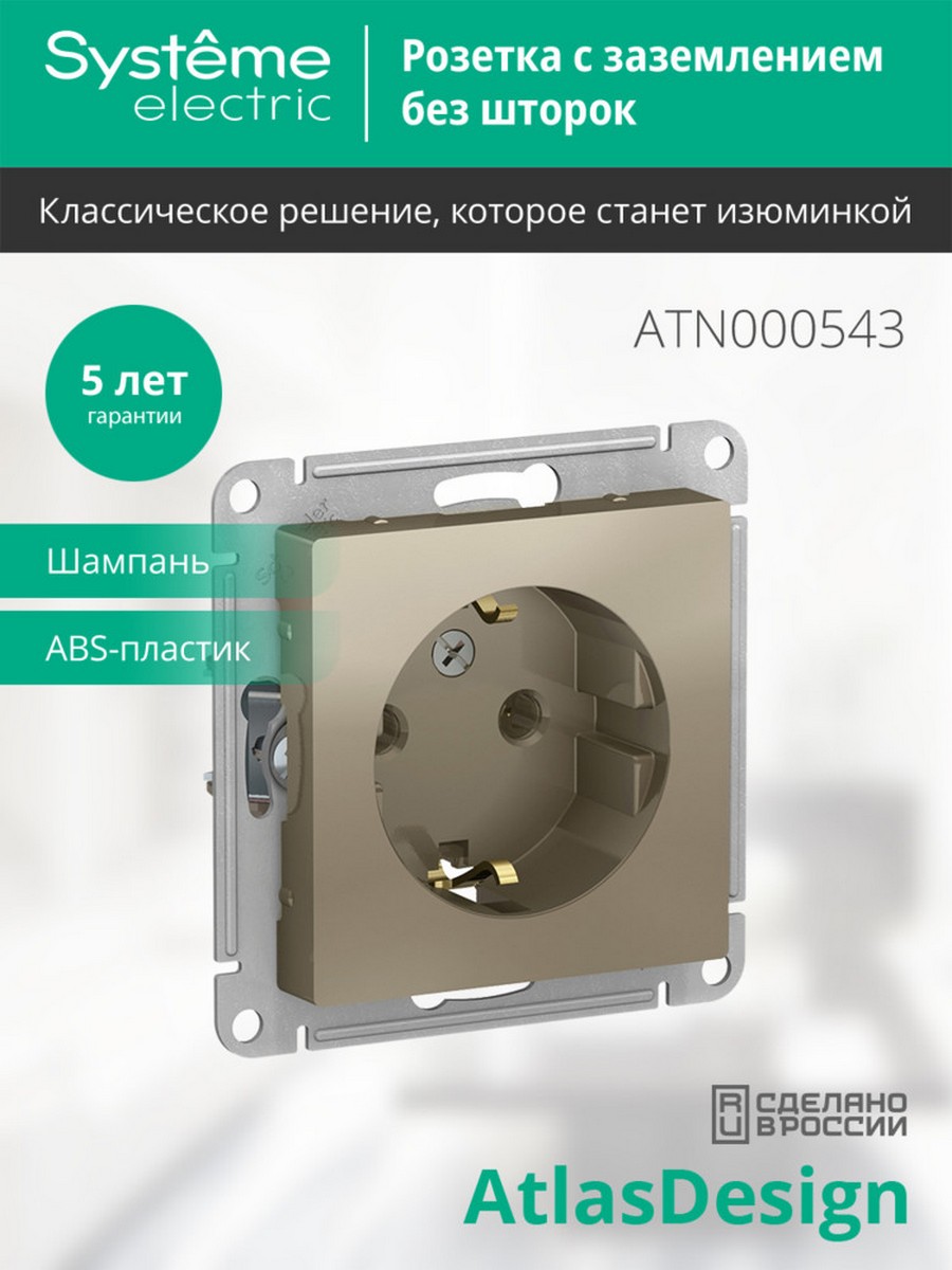 AtlasDesign Шампань Розетка Systeme Electric AtlasDesign Шампань с/з, 16А, ATN000543