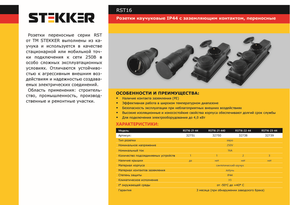 Колодки и удлинители, тройники Розетка переносная 2-местная c/з STEKKER RST16-22-44 (РП 16-232) каучук 250В 16А IP44 черный 32738 