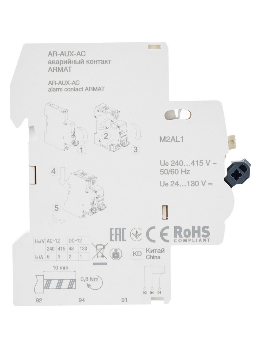 Аварийный контакт IEK ARMAT AR-AUX-AC 240...415В AR-AUX-AC-240-415