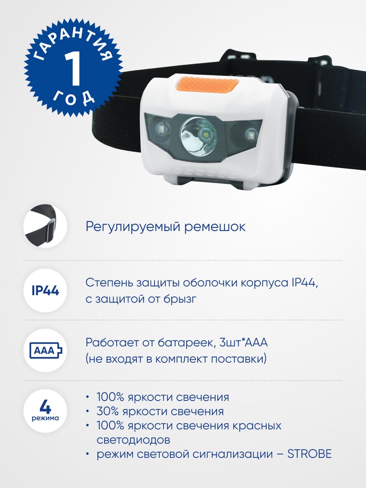 Фонарь налобный Feron TH2302 на батарейках 3*AAA 1LED+2RED IP44 пластик 41681