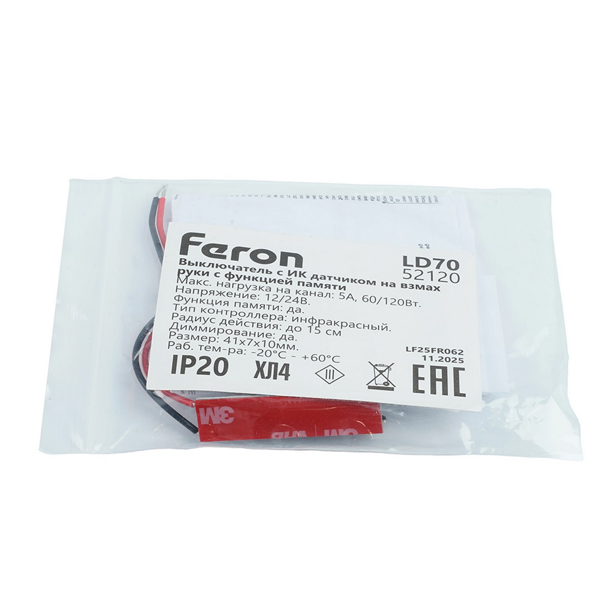 Выключатель Feron LD70 с ИК датчиком на взмах руки с функцией памяти 12/24в 60/120вт 52120