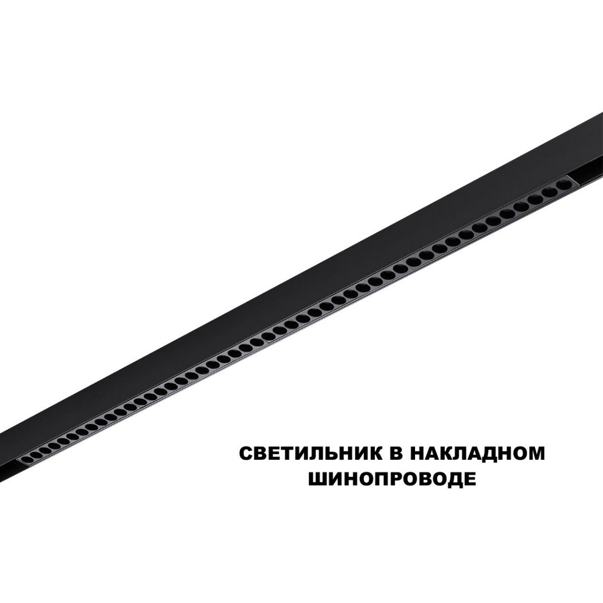 Трековый смарт-светильник диммир. со сменой цв.температуры (управление - пульт ДУ/Tuya Smart Life) NOVOTECH 359639 FLUM