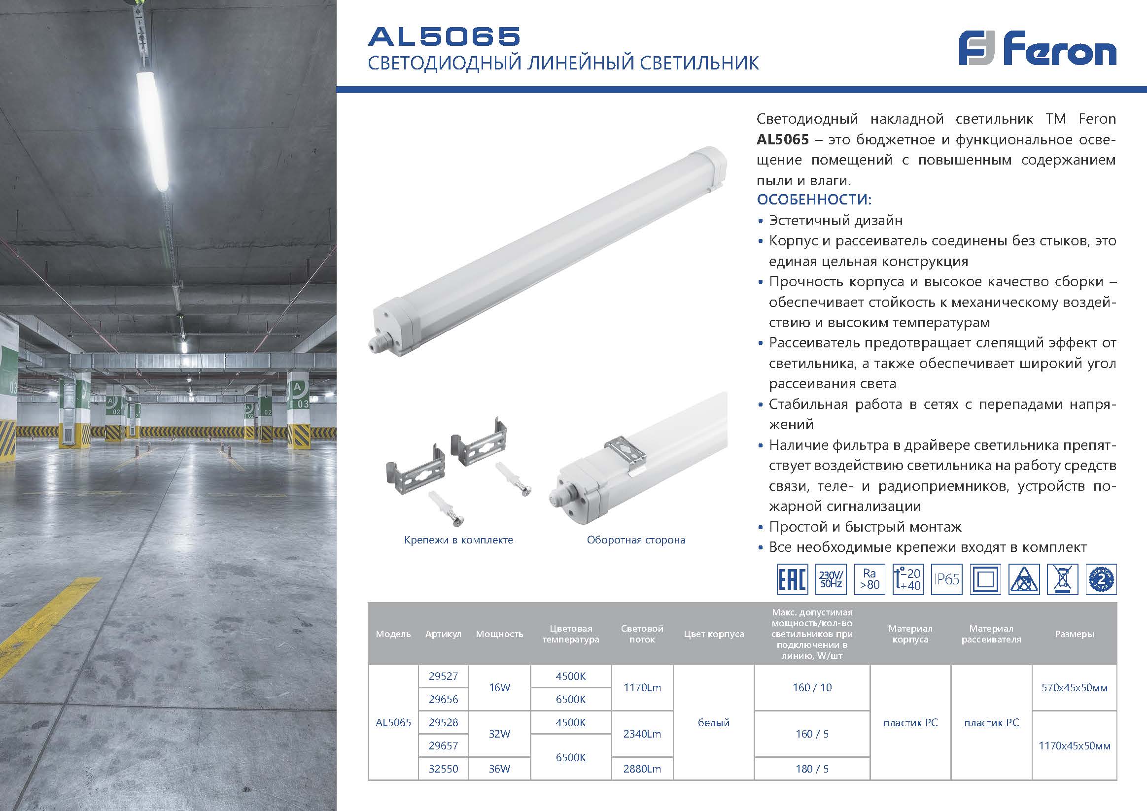 Линейные светодиодные светильники Светильник светодиодный Feron AL5064 линейный 32W 4500K белый 29528 