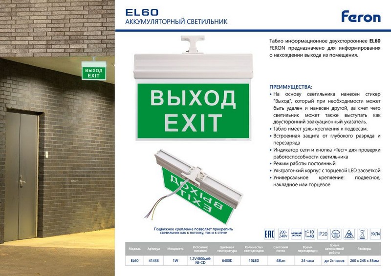 Светильник аккумуляторный EL60 ВЫХОД 10 LED/1W 230V AC/DC зеленый 260*245*35 mm белый  41438