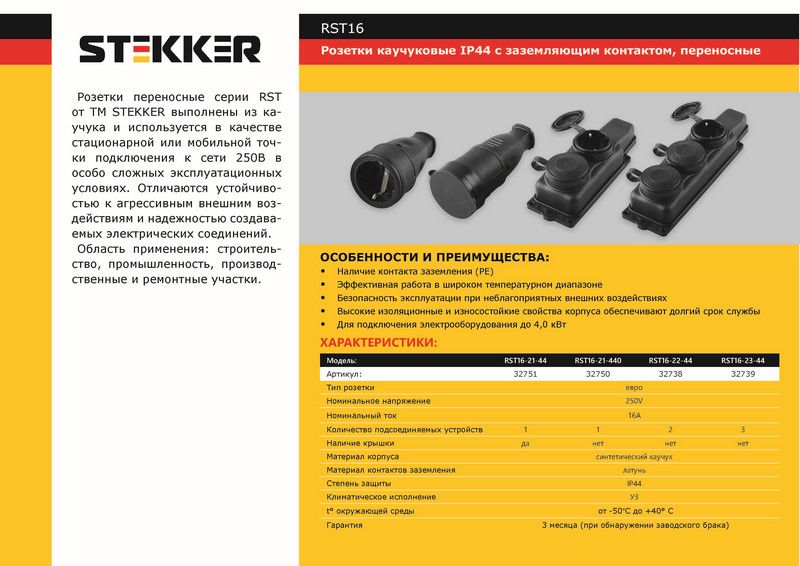 Колодки и удлинители, тройники Розетка переносная 2-местная c/з STEKKER RST16-22-44 (РП 16-232) каучук 250В 16А IP44 черный 32738 