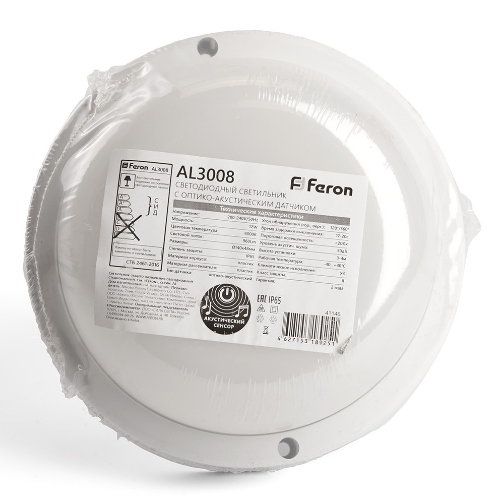 Светильник светодиодный Feron AL3008  с оптико-аккустическим датчиком 12W 4000K 220V IP65 белый 41146