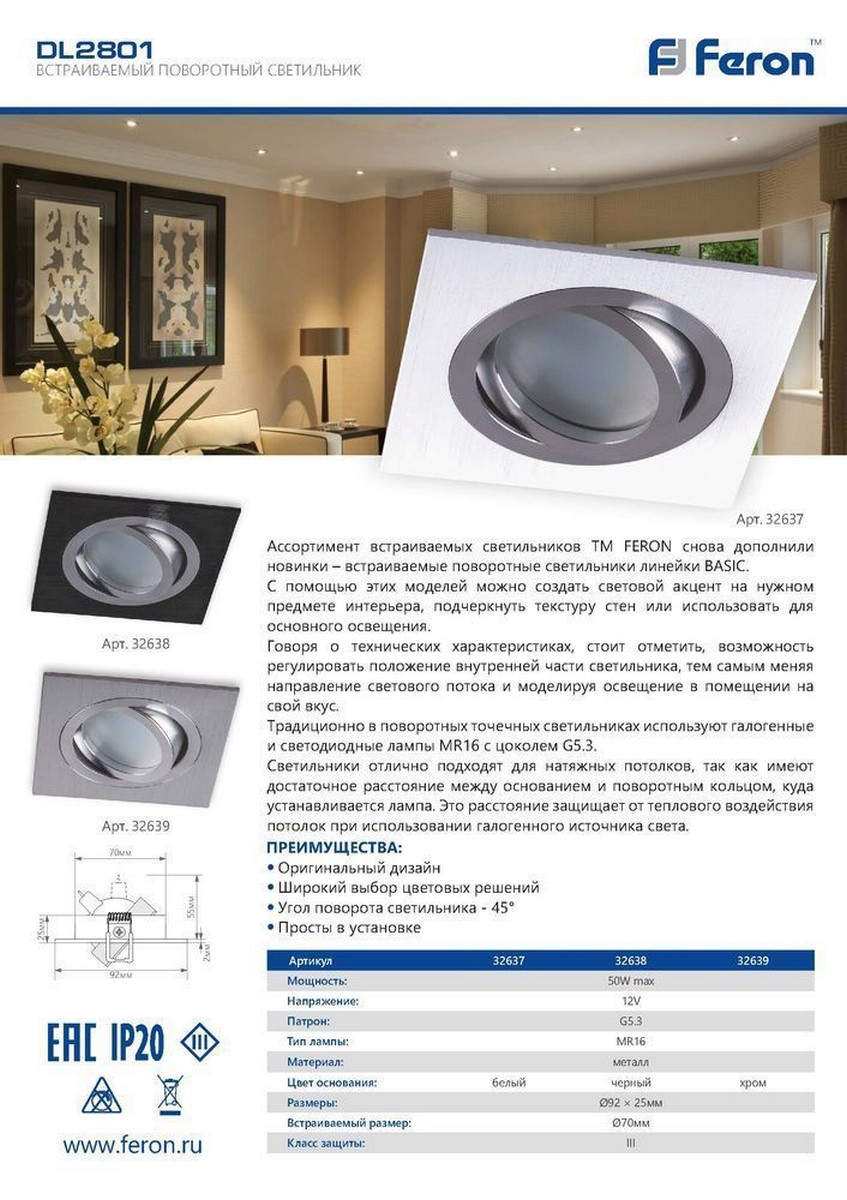 Светильник встраиваемый Feron DL2801 MR16 хром 32639