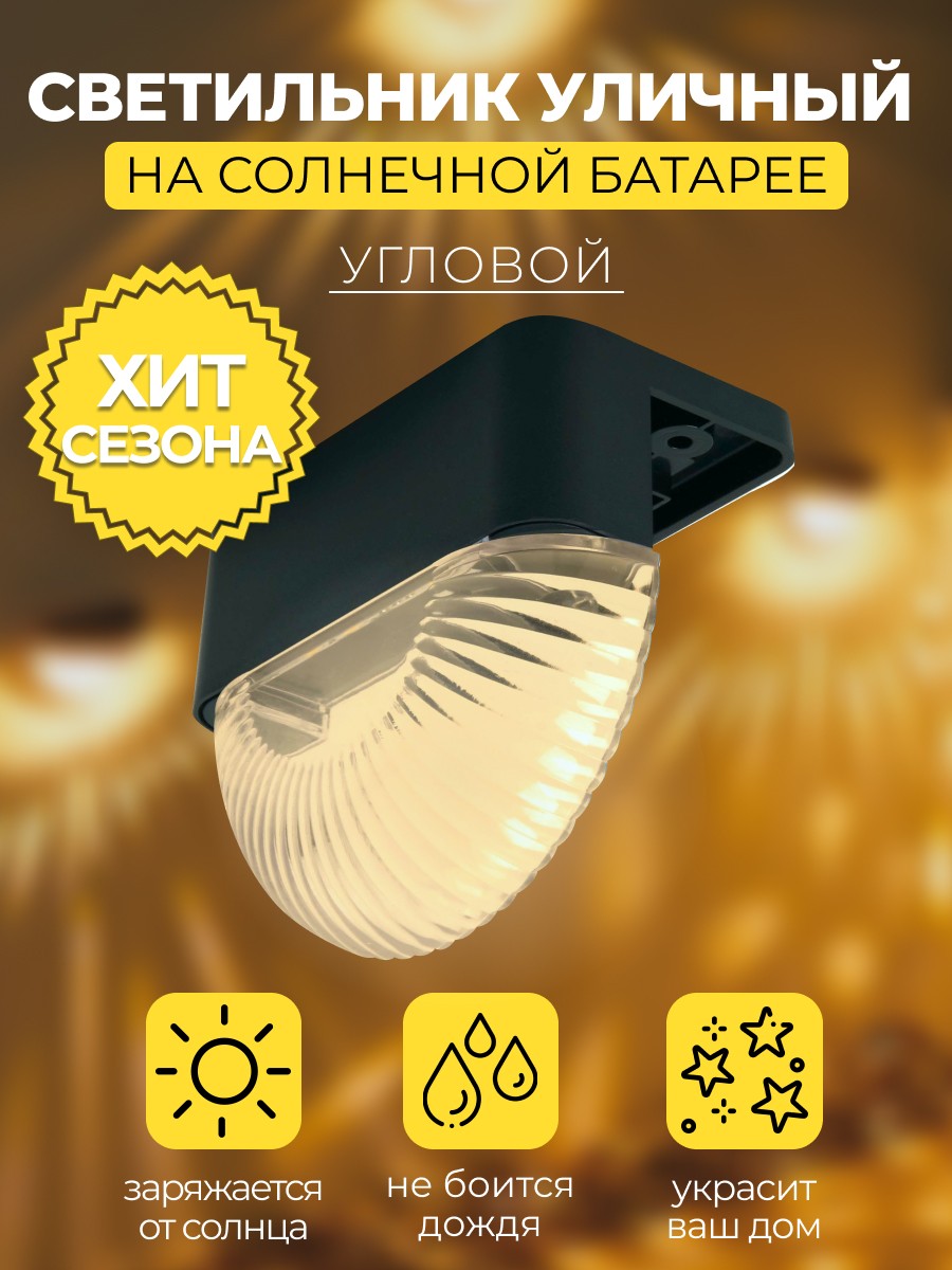 Светодиодные ландшафтные светильники Светильник Solar LED MP102 для подсветки ступеней на солнечной батарее 48102 
