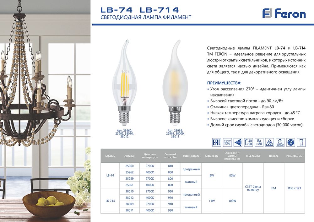 Лампа светодиодная Feron LB-714 Свеча на ветру E14 11W 2700K 38009