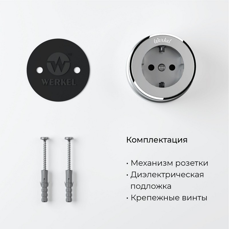 Werkel Ретро Розетка Werkel с заземлением (серебро матовый/хром) W5871054